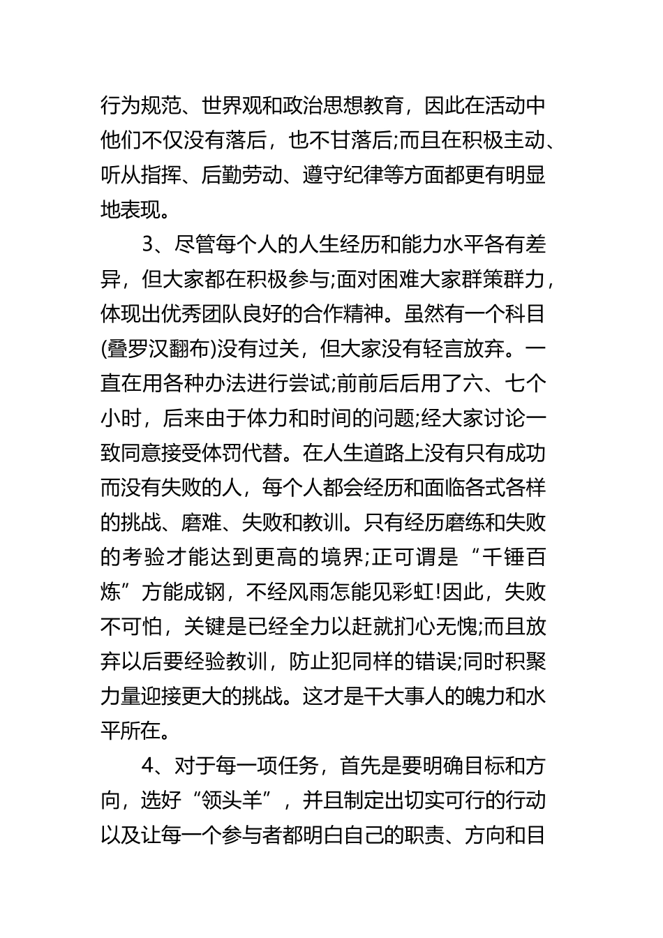 公司入职军训心得体会二篇.docx_第2页