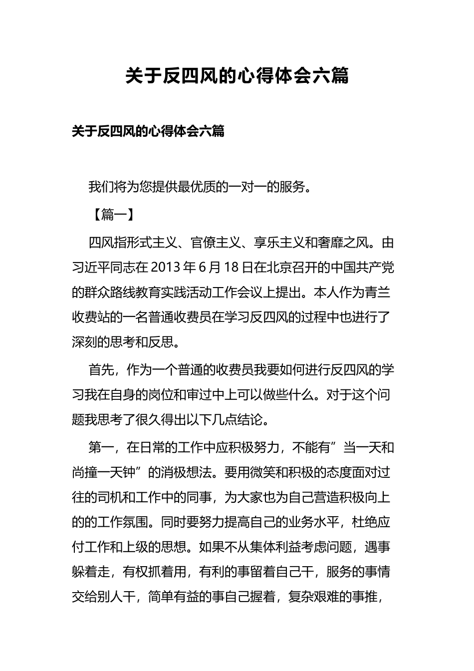关于反四风的心得体会六篇.docx_第1页