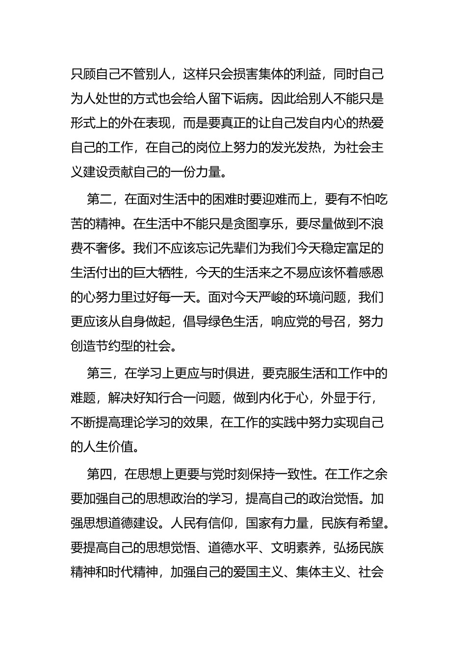 关于反四风的心得体会六篇.docx_第2页