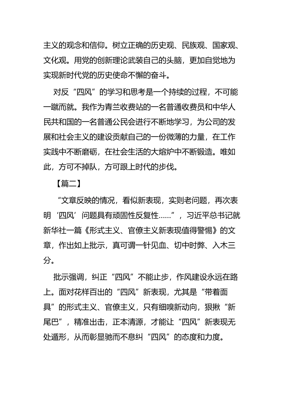 关于反四风的心得体会六篇.docx_第3页