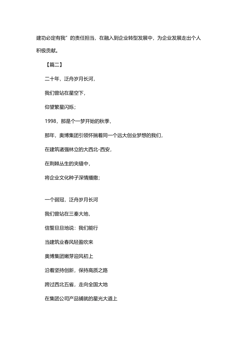 公司周年庆征文七篇.docx_第2页