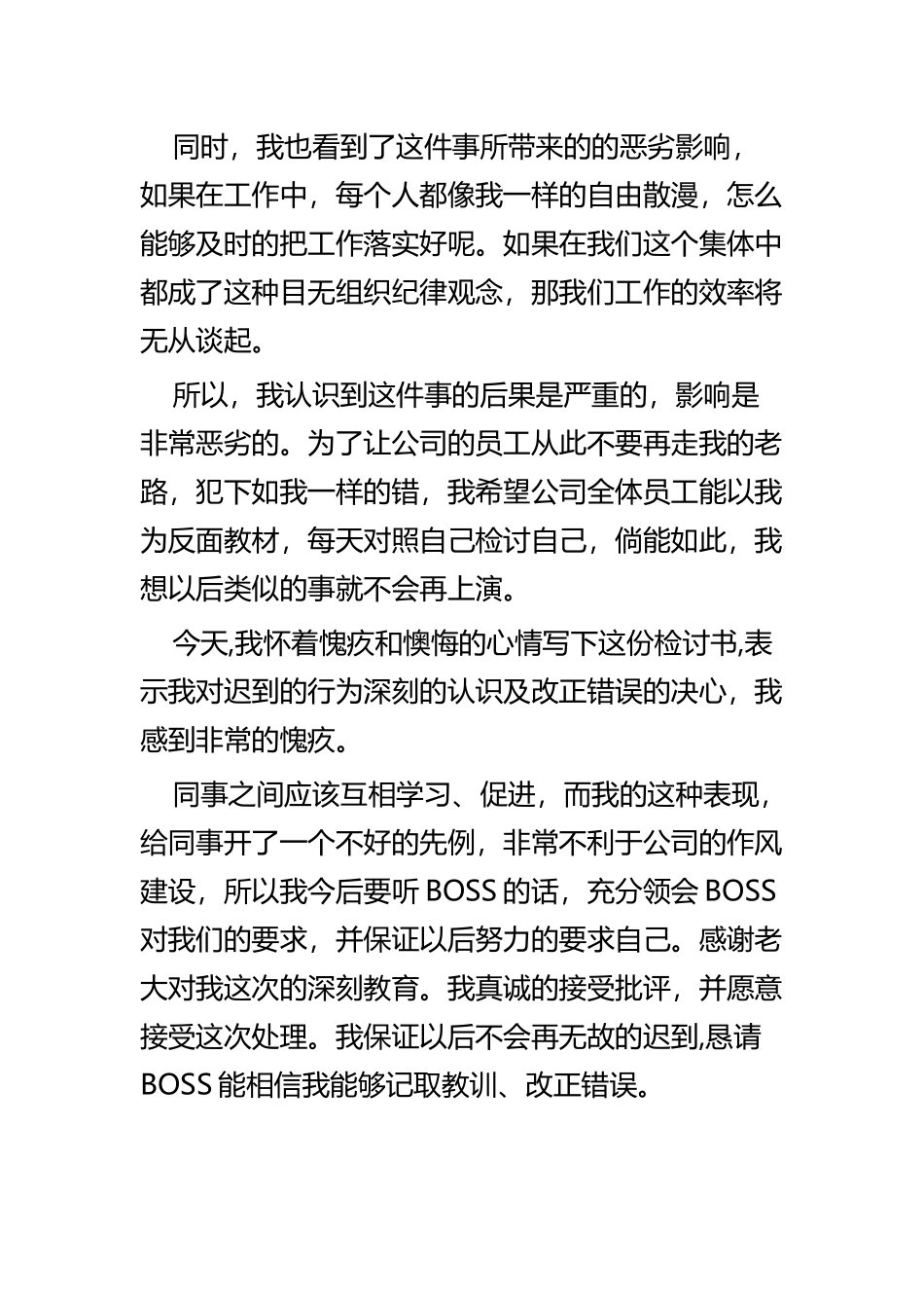 公务员上班迟到检讨书四篇.docx_第3页