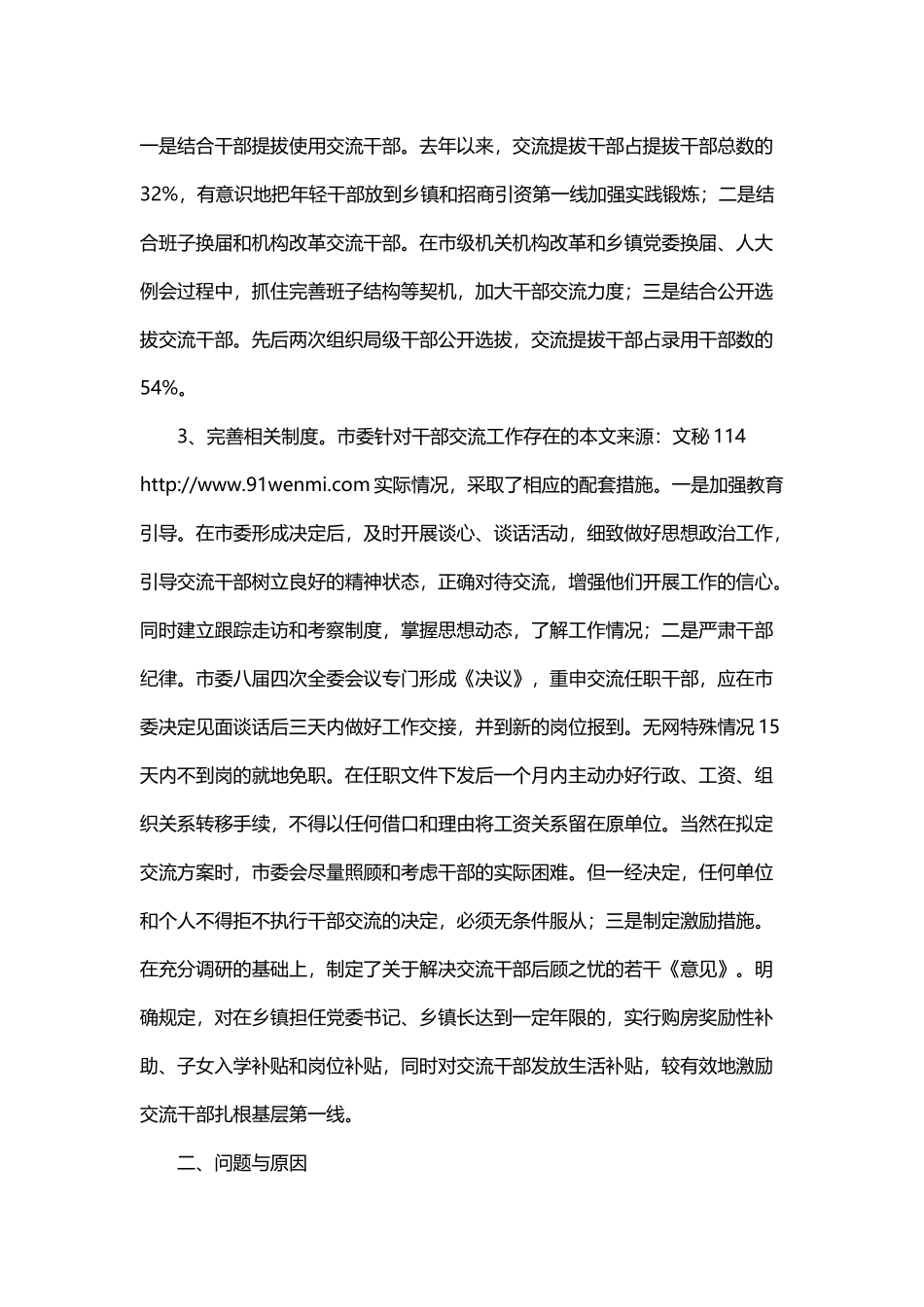 关于干部交流工作的建议与对策关于干部交流工作的建议与.docx_第2页