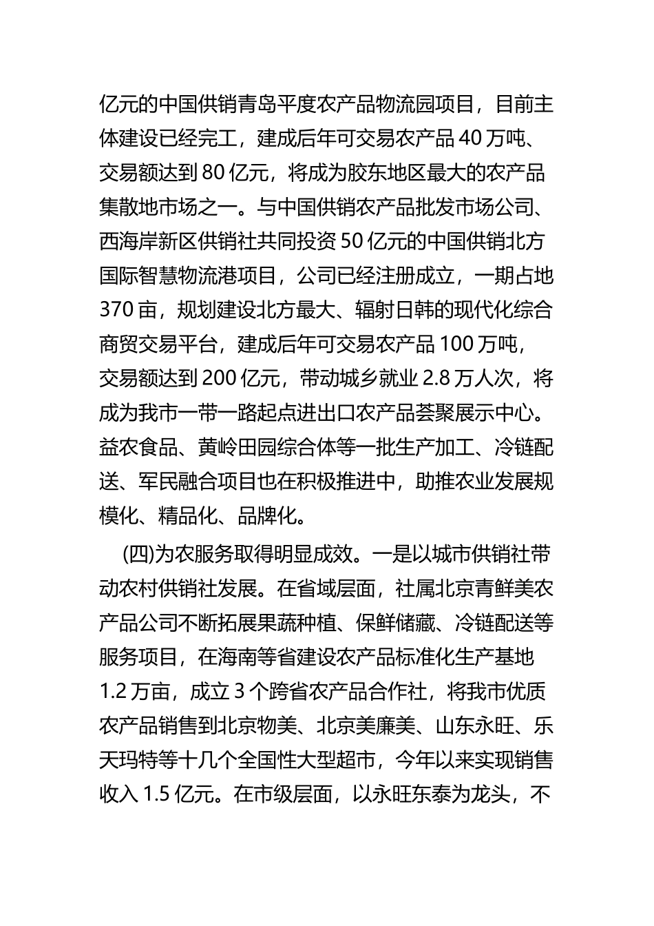 供销社上半年总结四篇.docx_第3页
