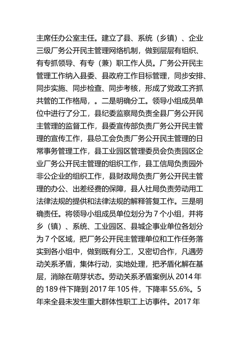 关于民主管理的思考文章五篇.docx_第2页