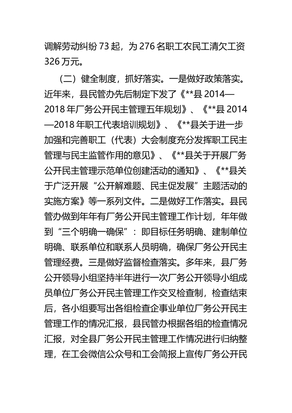 关于民主管理的思考文章五篇.docx_第3页