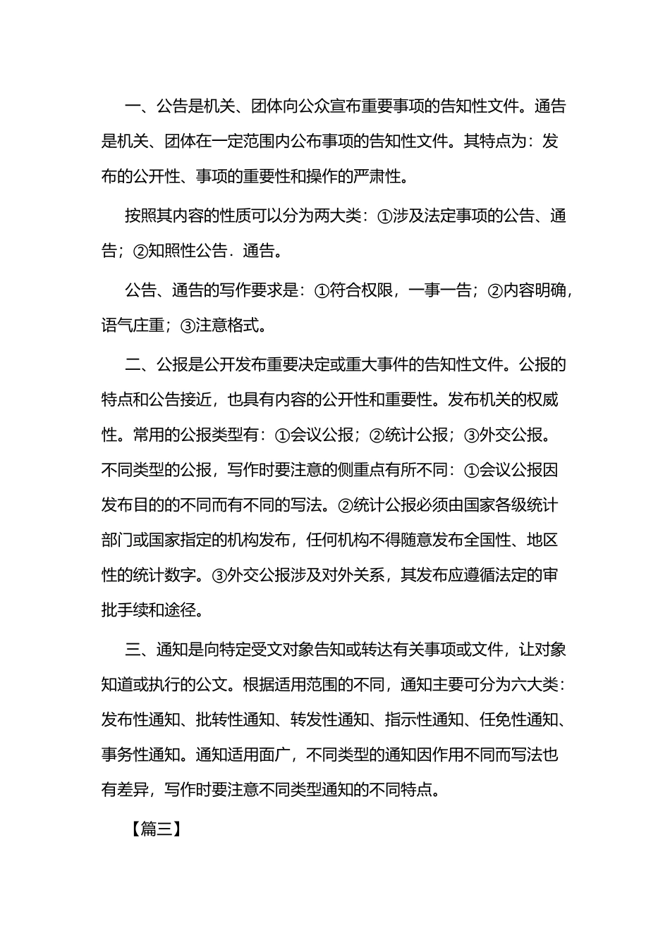 关于公文写作基础知识四篇.docx_第3页