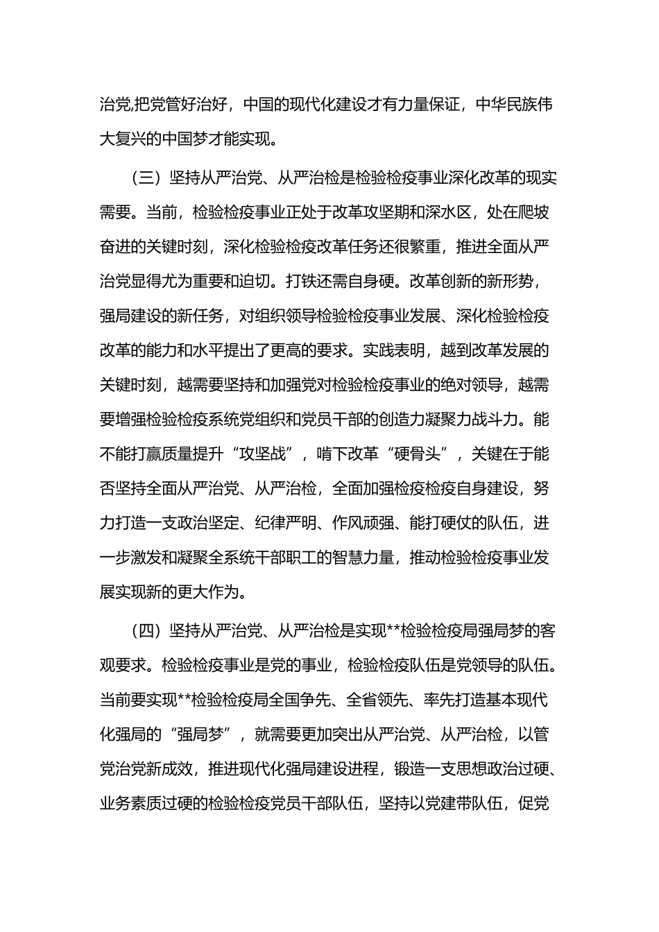 关于全面从严治党的思考五篇.docx_第3页