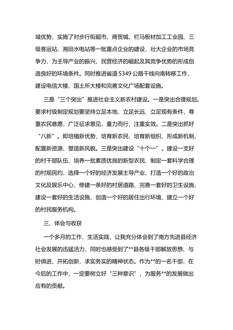 挂职锻炼心得体会六篇.docx_第3页