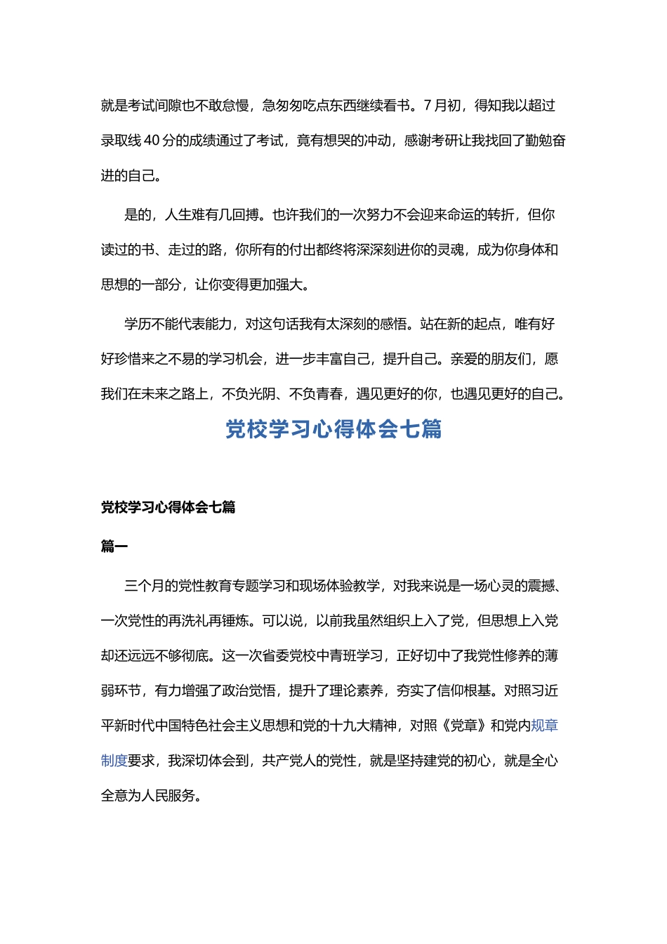 公务员党校学习心得体会与党校学习心得体会七篇.docx_第3页