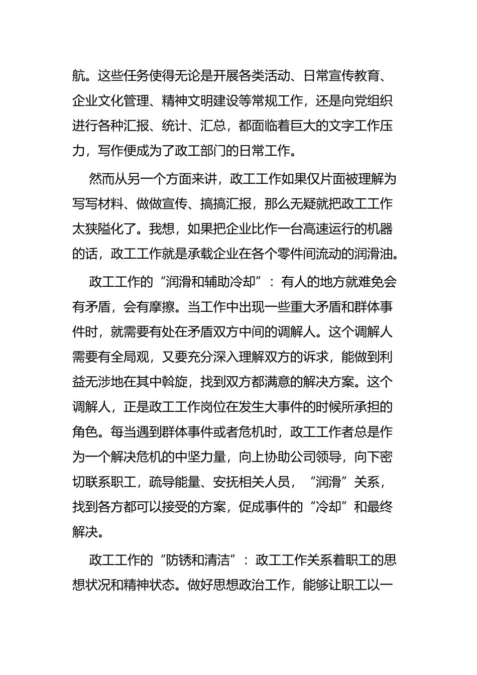 关于如何做好思政工作的文章四篇.docx_第2页