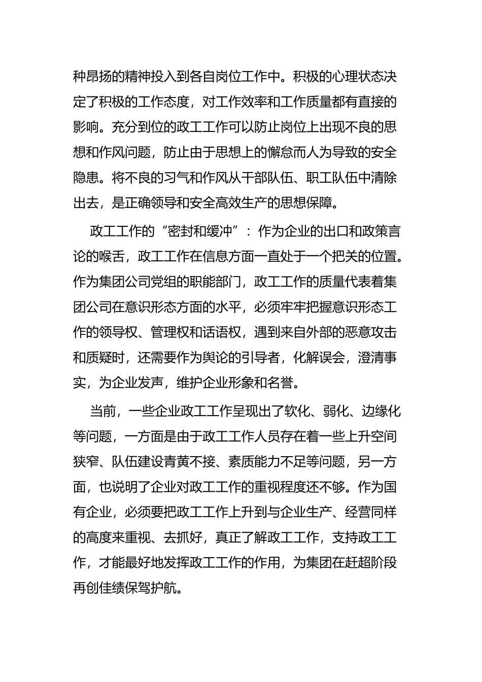 关于如何做好思政工作的文章四篇.docx_第3页