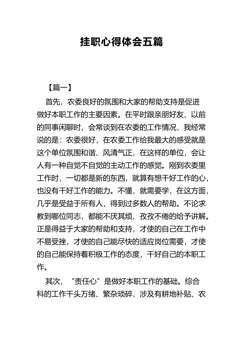 挂职心得体会五篇.docx_第1页