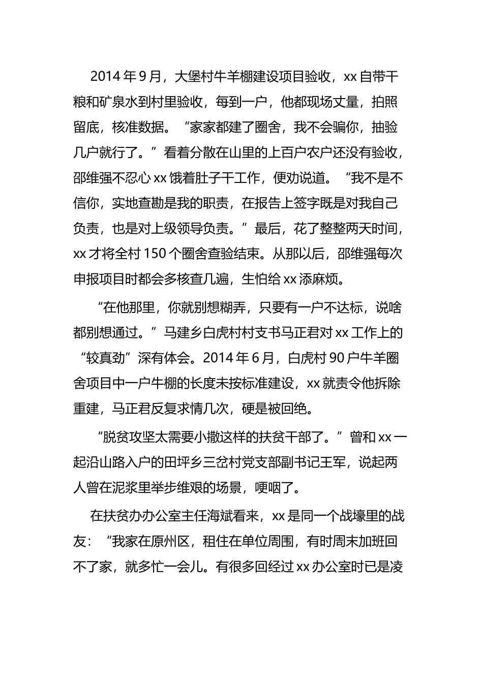 共产党员脱贫攻坚材料四篇.docx_第3页