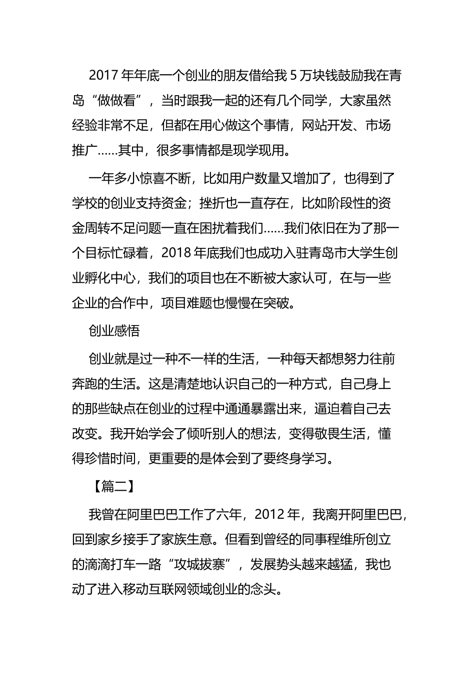 关于大学生的创业故事五篇.docx_第2页