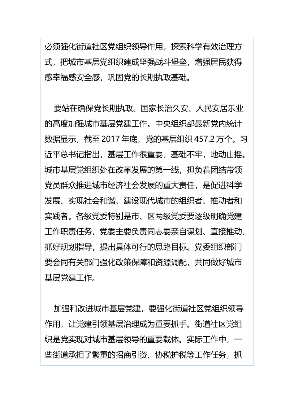 关于加强和改进城市基层党的建设工作的意见一些感想与《关于加强和改进城市基层党的建设工作的意见》心得体会：把城市基层党组织建成坚强战斗堡垒.docx_第3页