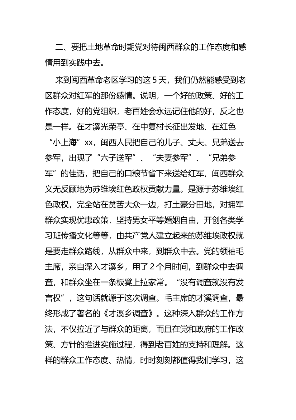 古田党性教育心得体会六篇.docx_第3页