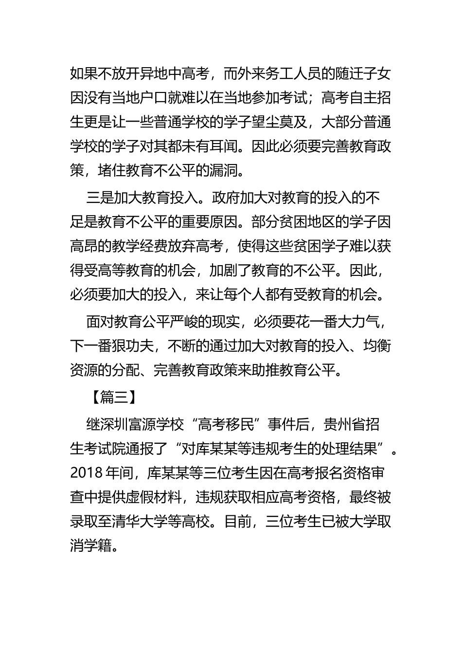 关于教育公平的思考心得五篇.docx_第3页