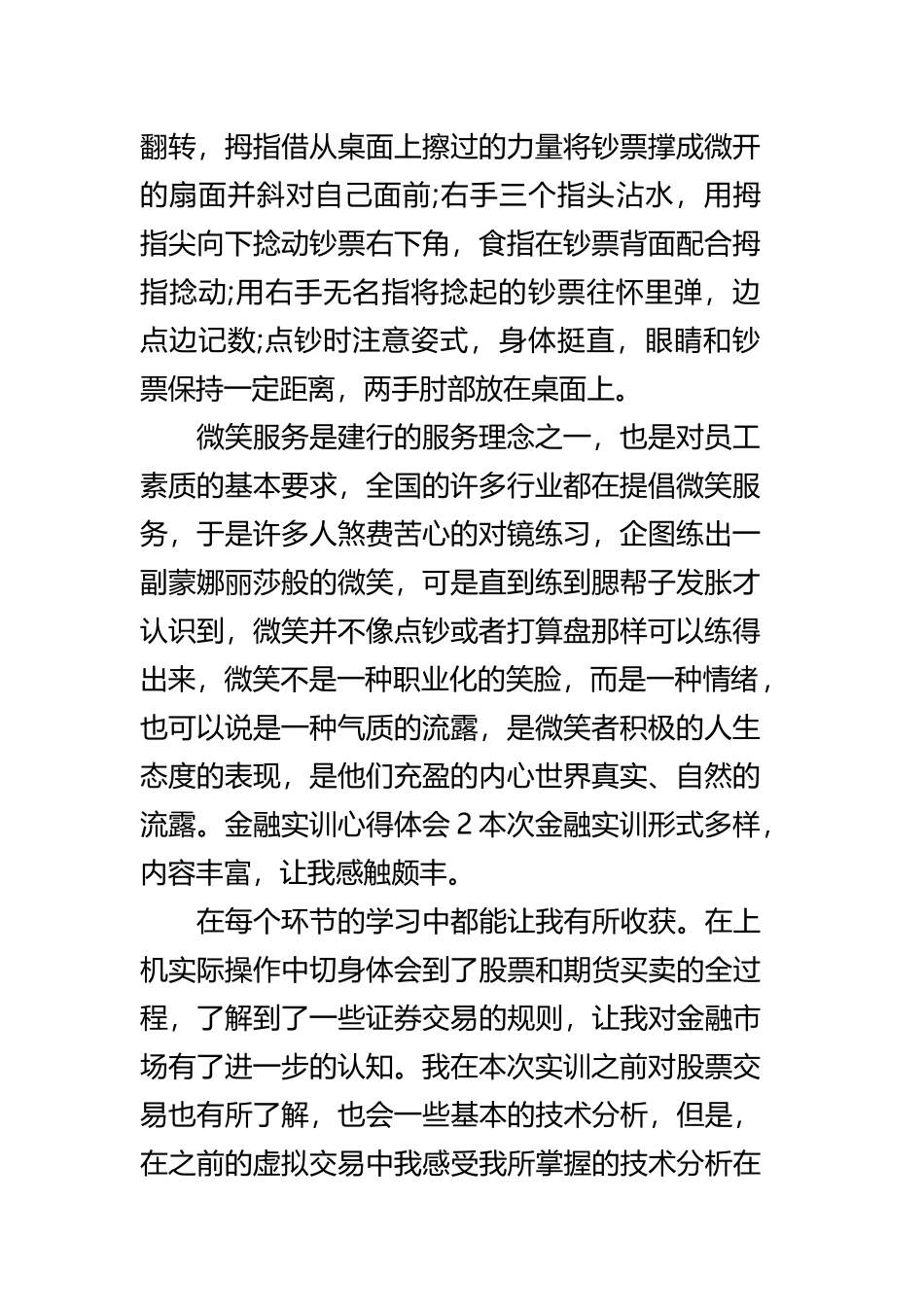 关于金融实训心得体会四篇.docx_第2页