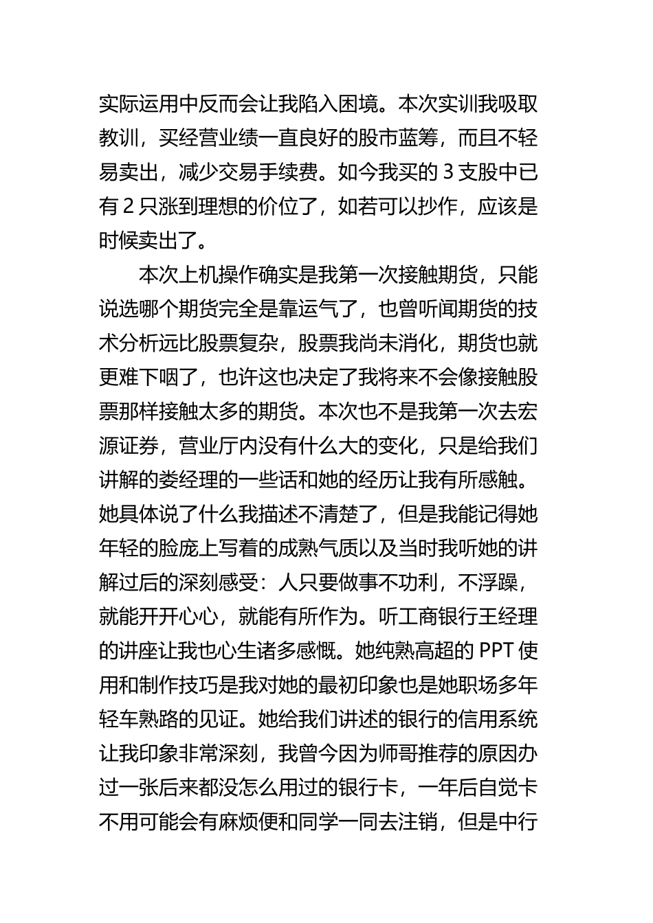 关于金融实训心得体会四篇.docx_第3页