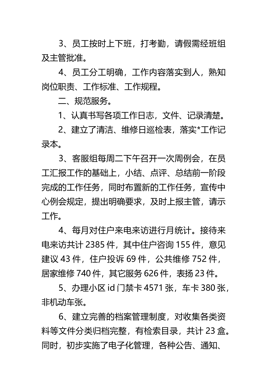关于物业客服的工作总结四篇.docx_第2页