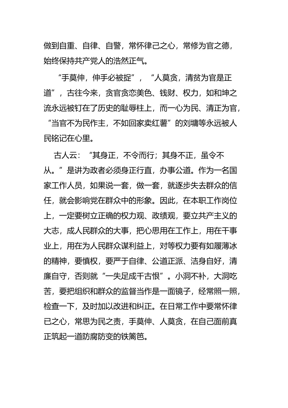 关于反腐倡廉的心得体会九篇.docx_第2页