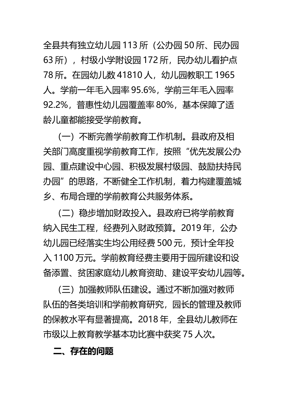 关于学前教育专题询问审议意见处理情况的调研报告与关于预算绩效管理工作的对策和思考调研报告.docx_第2页