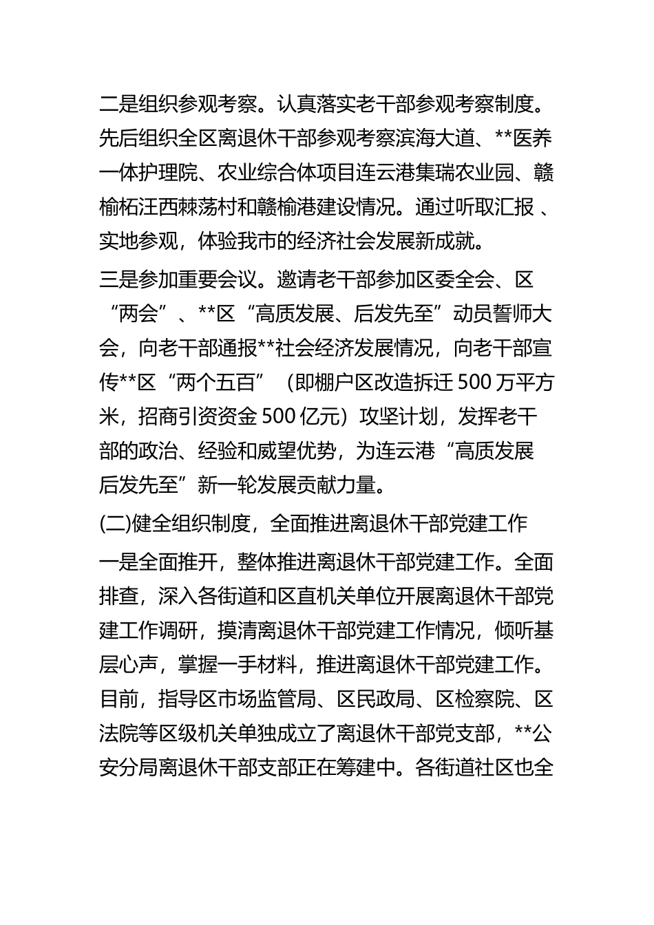 关于离退休干部党建工作的调研报告四篇.docx_第3页