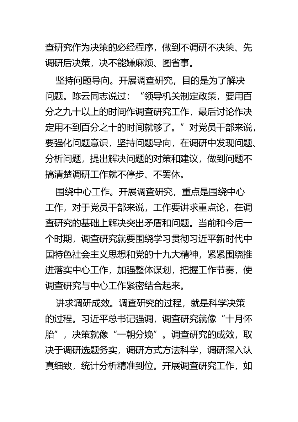 关于党员干部如何做好调查研究的思考文章五篇.docx_第2页