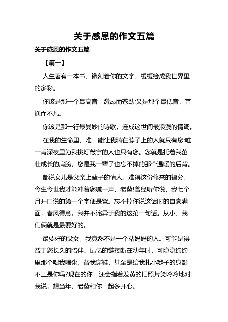 关于感恩的作文五篇.docx_第1页