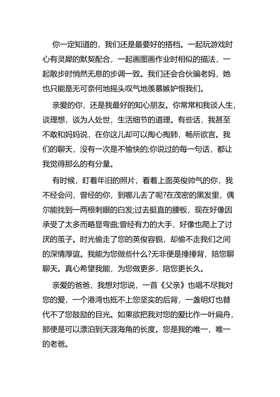 关于感恩的作文五篇.docx_第2页
