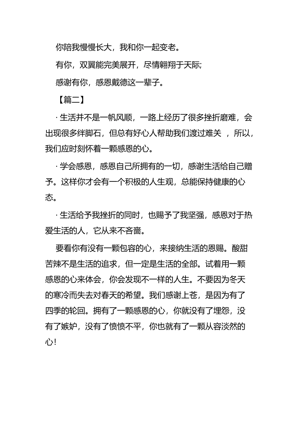 关于感恩的作文五篇.docx_第3页