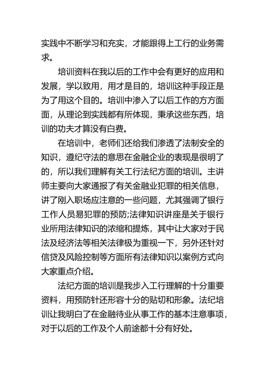 关于银行培训心得三篇.docx_第3页