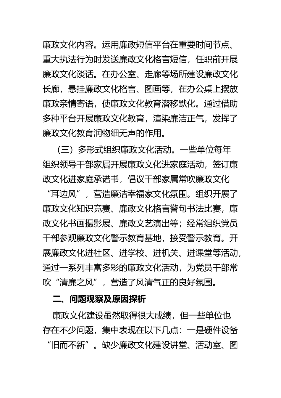 关于廉政文化建设在全面从严治党中作用发挥的调研报告与争做新时期合格人民警察征文.docx_第3页