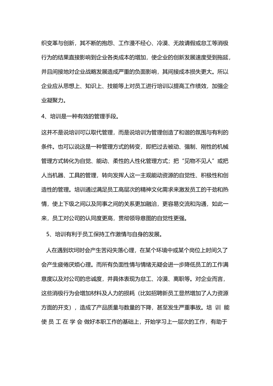 关于公司内控管理的心得七篇.docx_第3页