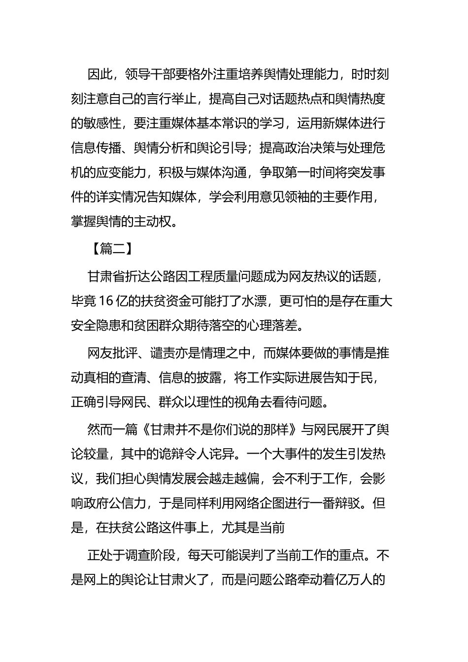 关于舆情处理的心得五篇.docx_第2页