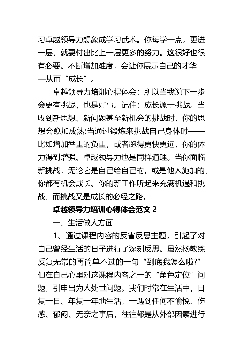 关于卓越领导力培训心得二篇.docx_第3页