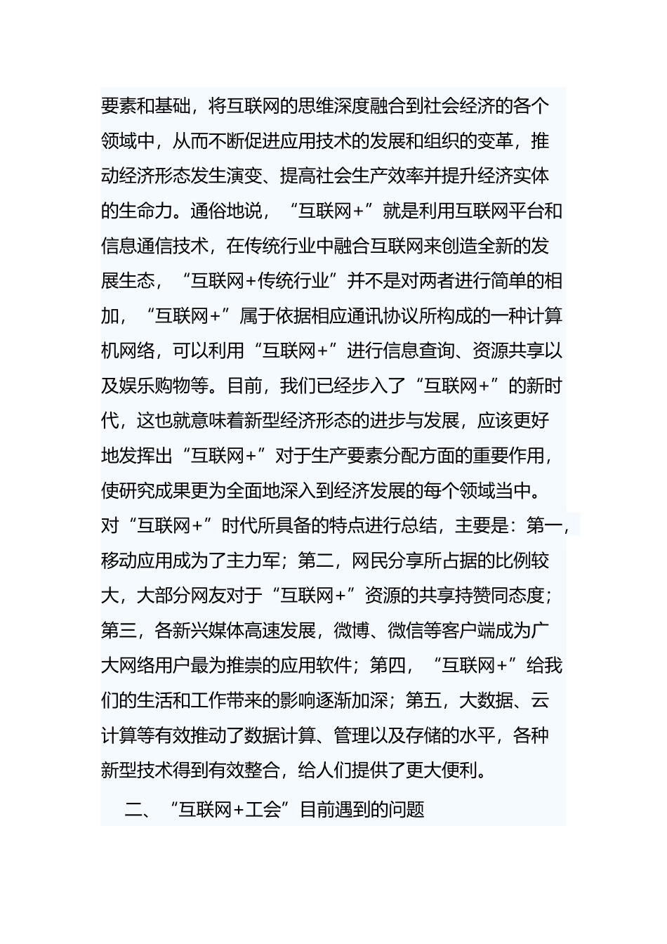 关于工会创新工作的思考文章五篇.docx_第2页