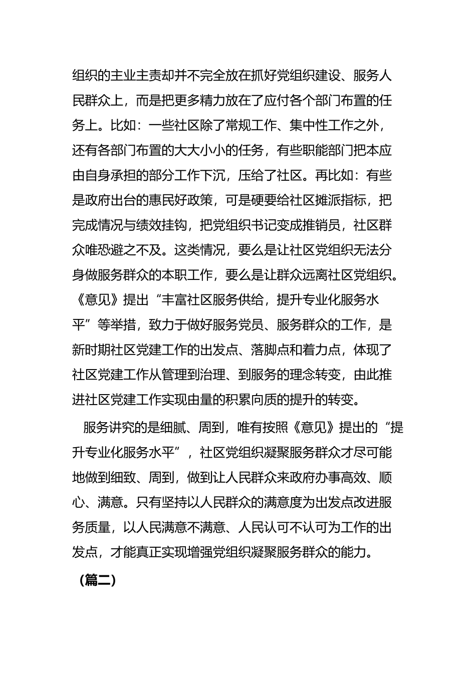 关于加强和改进城市基层党的建设工作的意见的学习心得四篇.docx_第2页