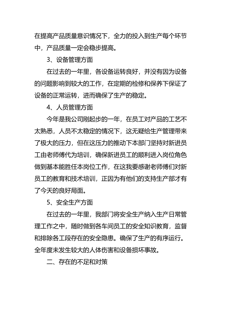 关于生产部的工作总结四篇.docx_第2页