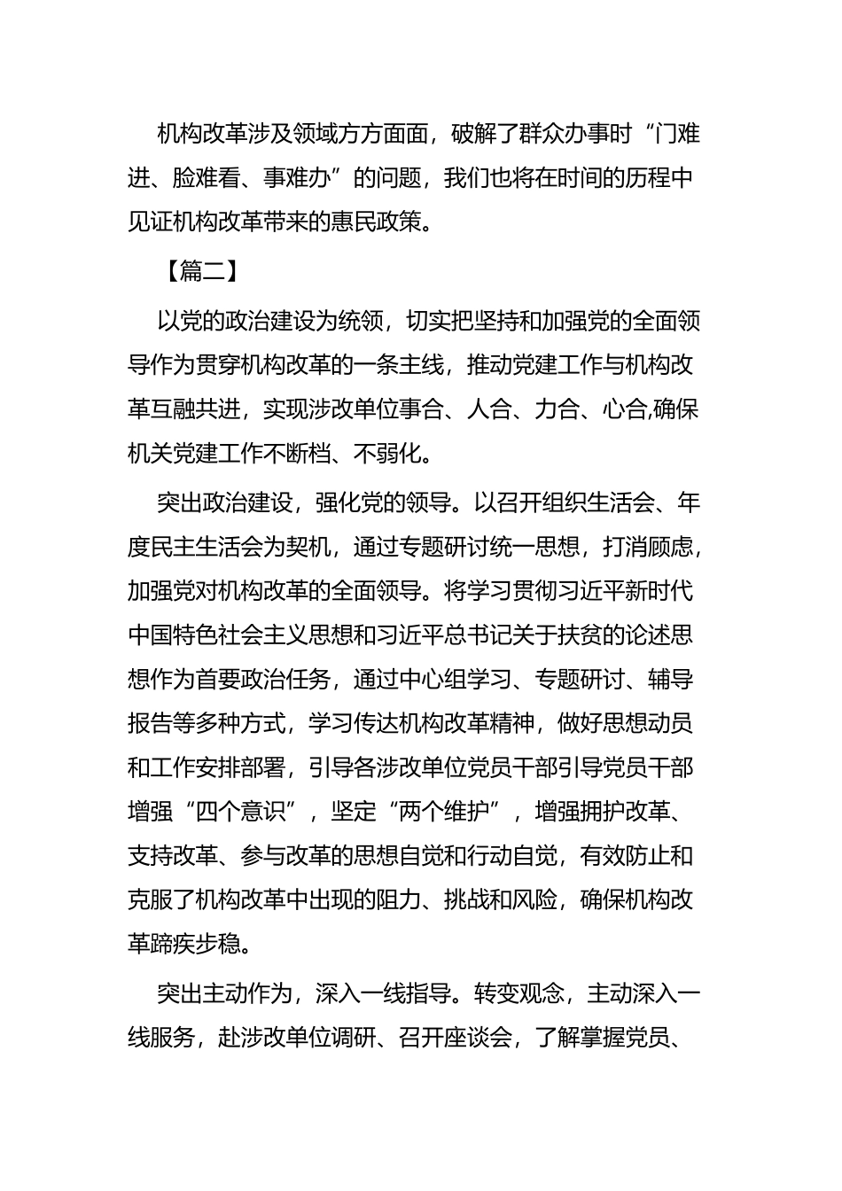 关于机构改革的心得五篇.docx_第2页