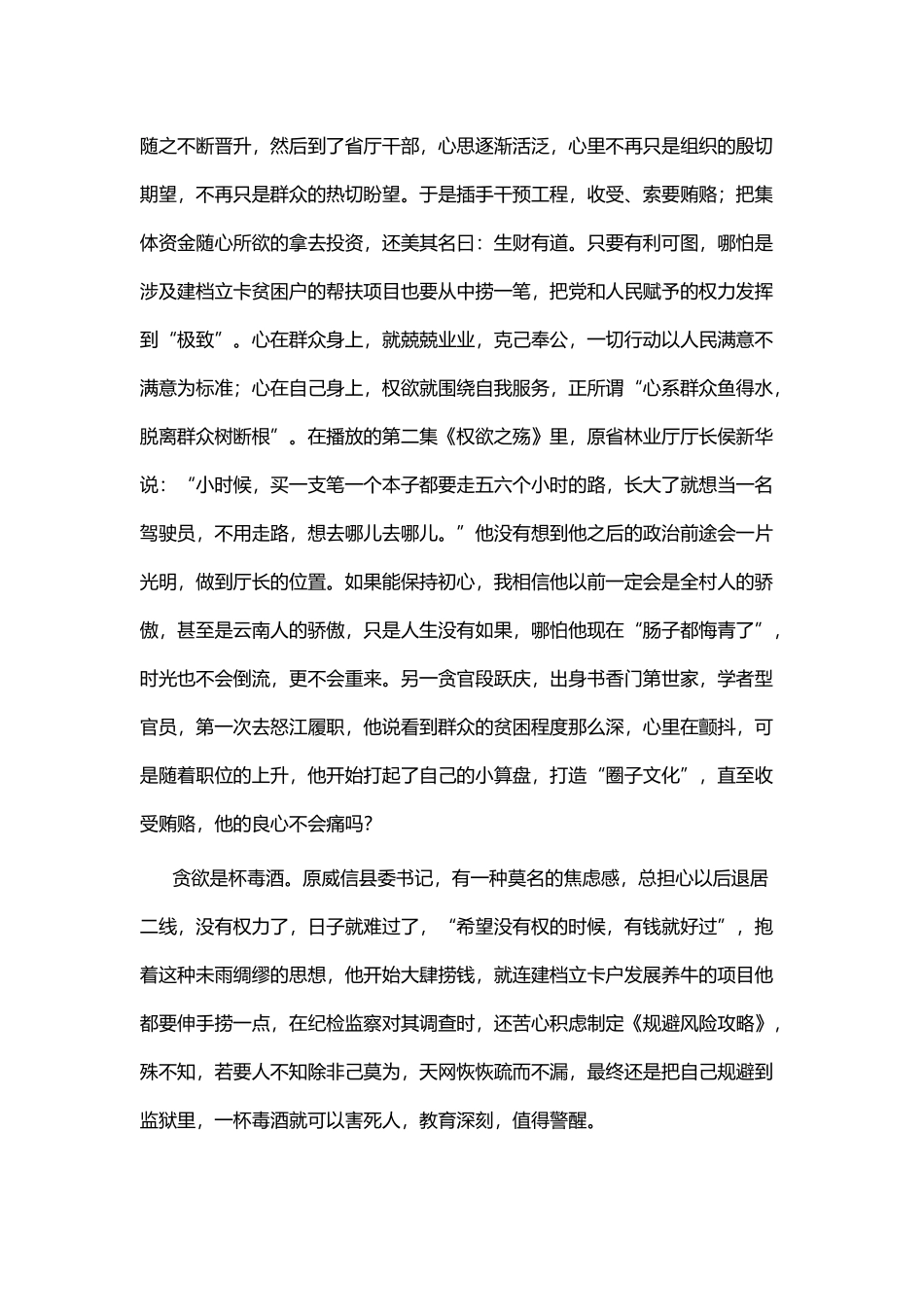 观《激浊扬清在云南》有感五篇.docx_第2页