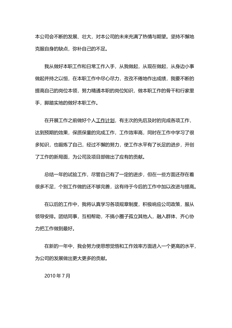 关于试验员工作总结与资料员工作总结范文.docx_第2页