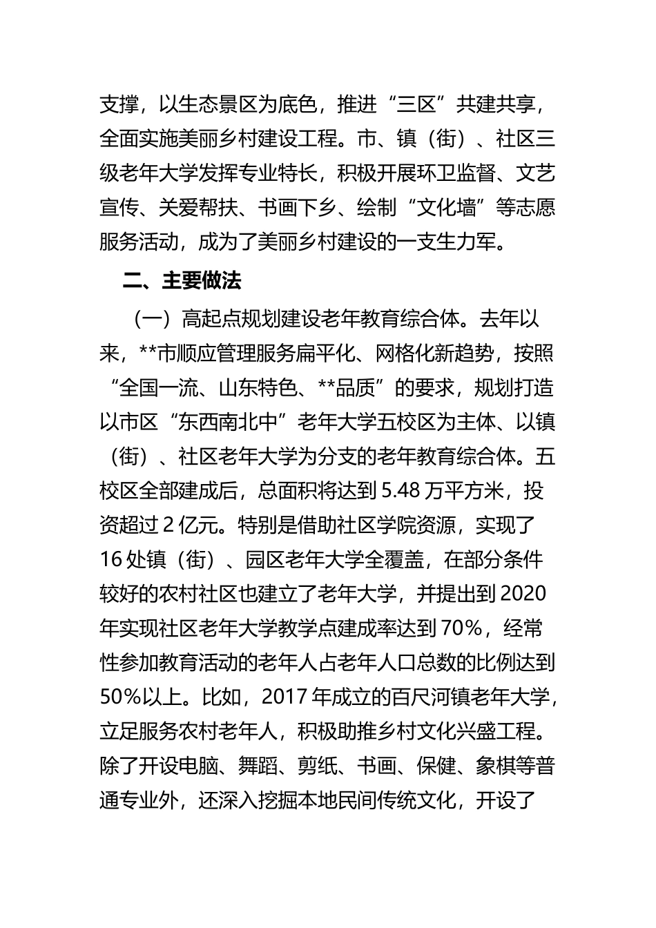 关于老年教育助力乡村振兴的对策建议与国有商业银行加强基层员工队伍建设探析.docx_第3页