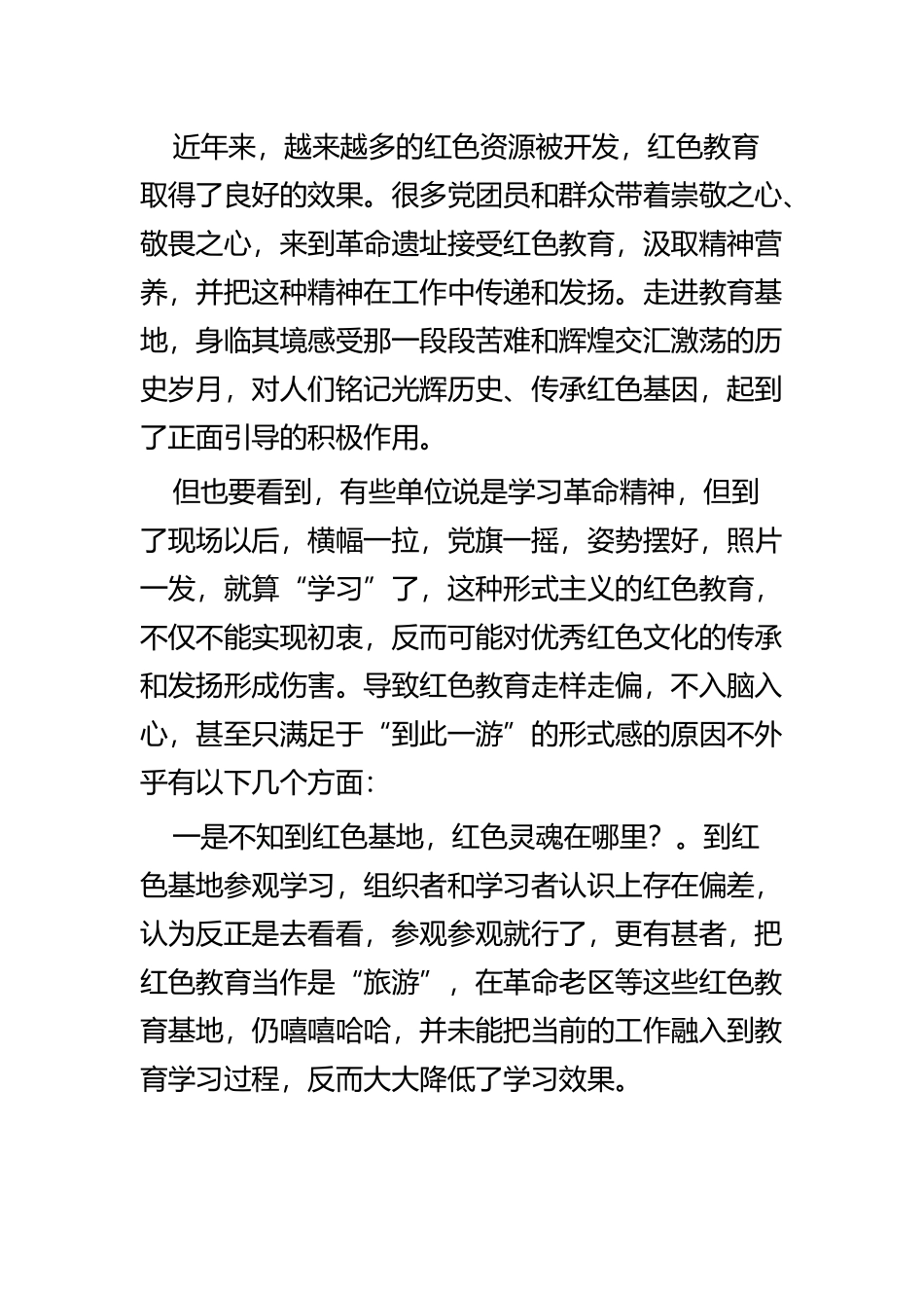 观红色教育基地心得体会四篇.docx_第2页
