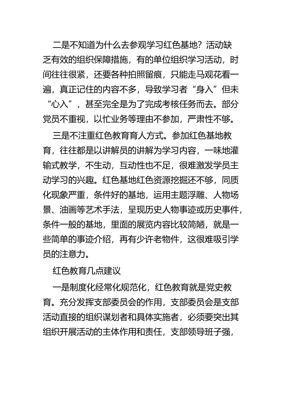 观红色教育基地心得体会四篇.docx_第3页