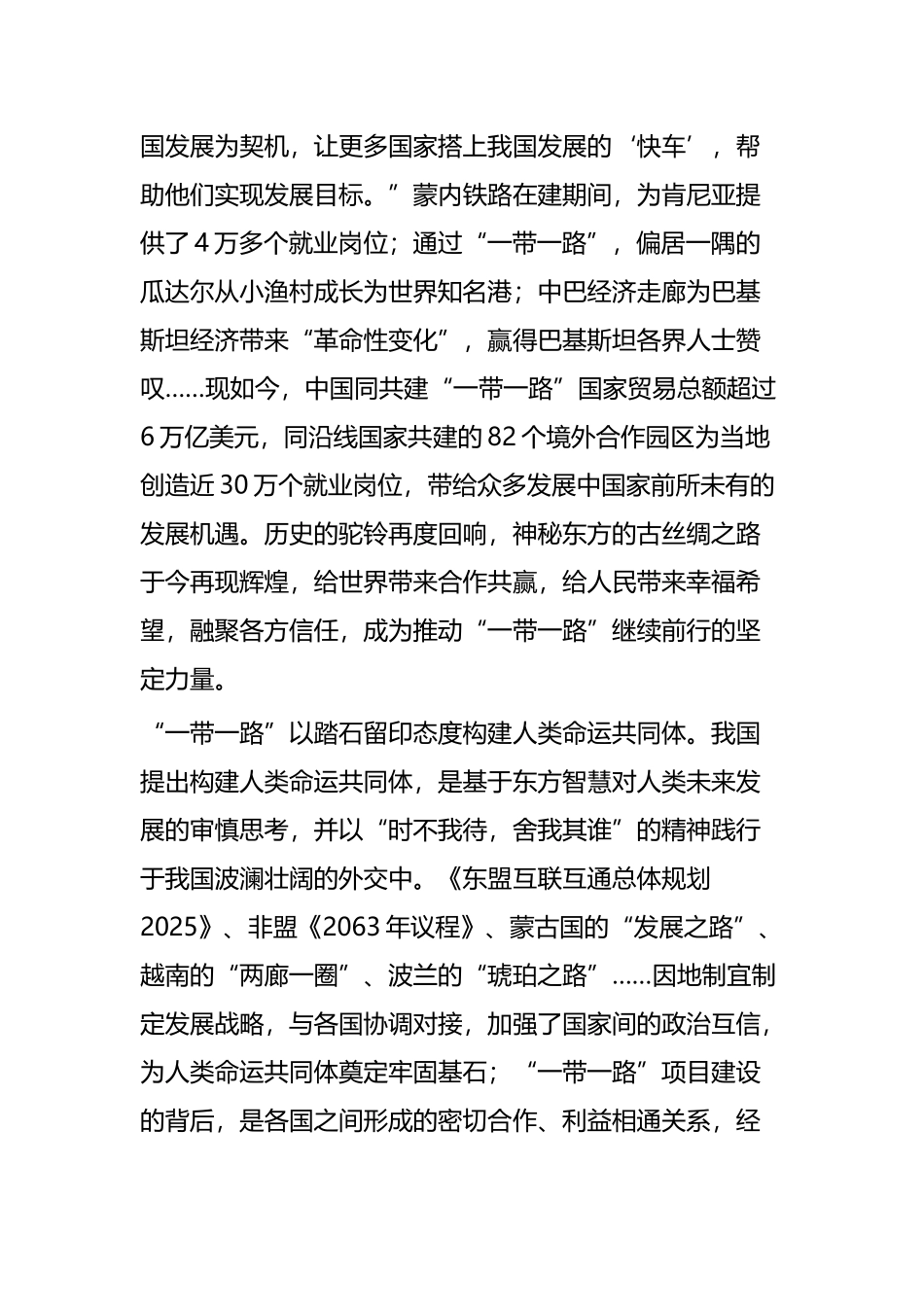 关于一带一路的思考五篇.docx_第3页