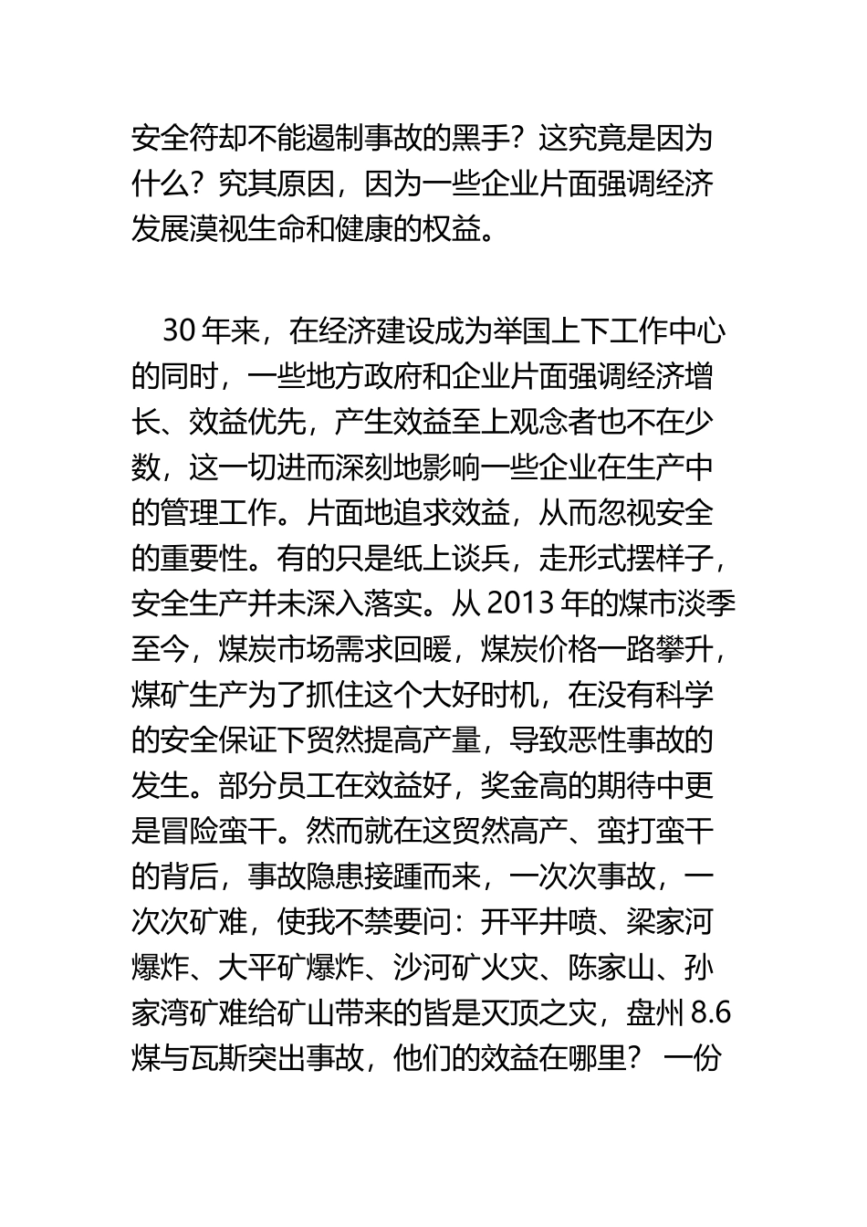 关于煤矿安全的思考四篇.docx_第3页
