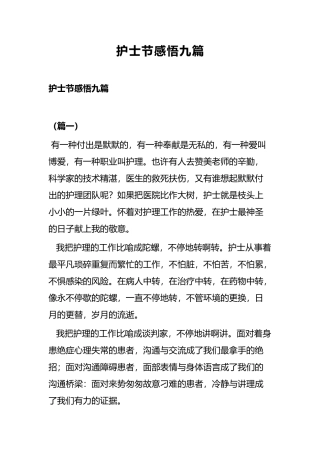 护士节感悟九篇.docx