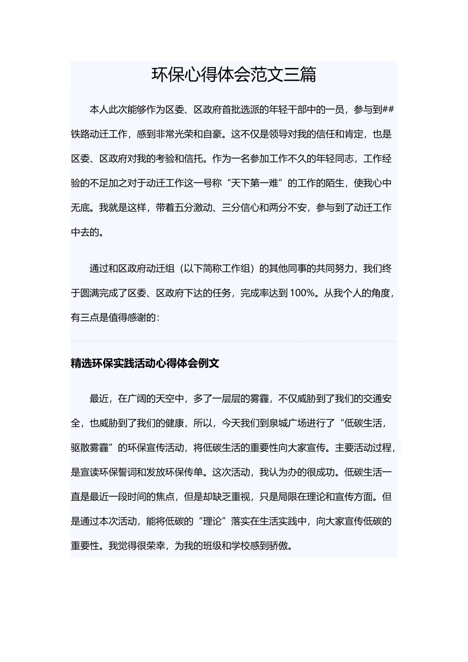 环保心得体会范文三篇.docx_第1页